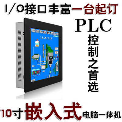 10.4寸工業嵌入式觸摸屏一體機 智能工業設備控制的核心選擇